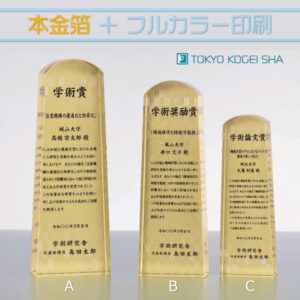 金箔貼り豪華仕様 表彰式におすすめのクリスタルトロフィー