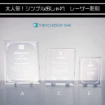 シンプルで誰にでも好まれるクリヤガラス表彰記念品