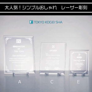 シンプルで誰にでも好まれるクリヤガラス表彰記念品