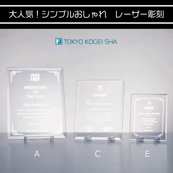 シンプルで誰にでも好まれるクリヤガラス表彰記念品
