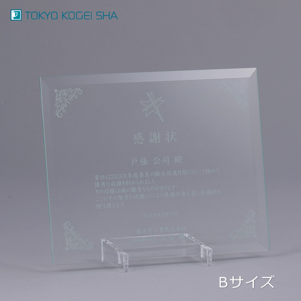 手書きサインも刻めるレーザー彫刻対応ガラス楯