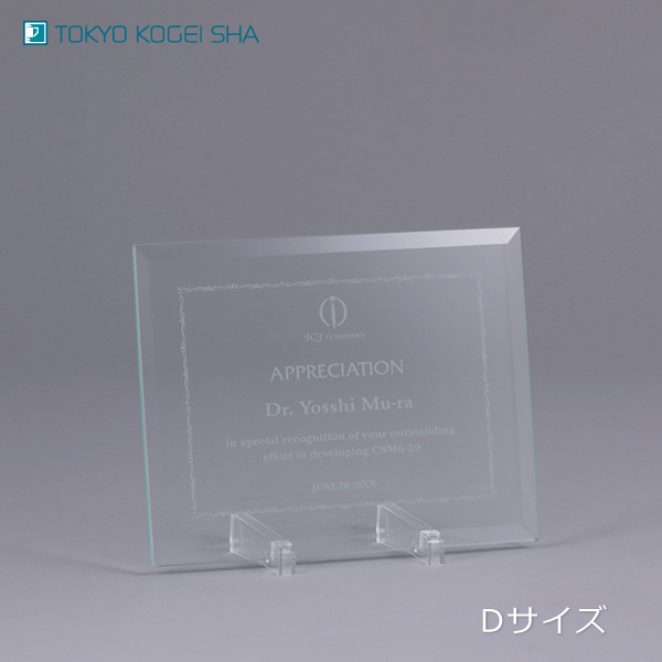 毎月開催の表彰式におすすめのシンプルガラス盾