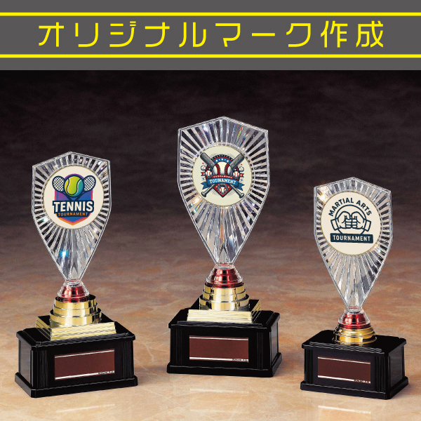 コンパクトで高級感あるトロフィー 3サイズ展開