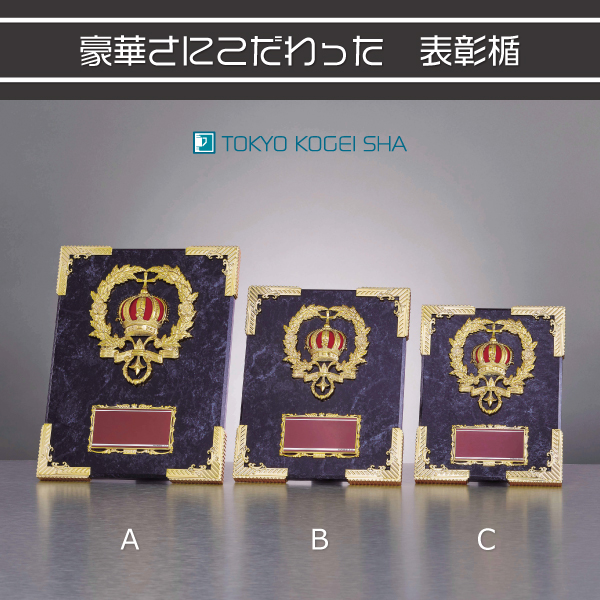 定年退職感謝状として贈る楯