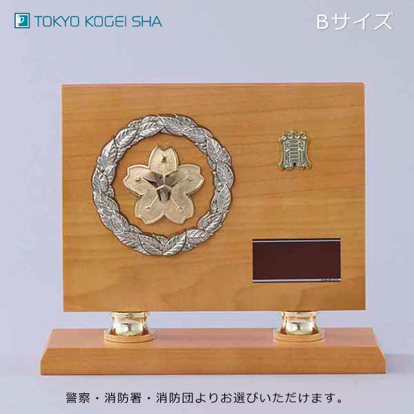 消防団表彰や功労賞に最適な豪華木製楯
