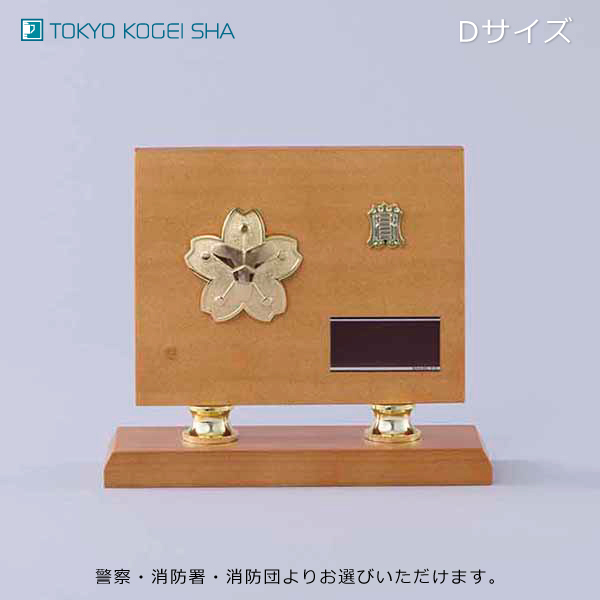 消防団員の功績を称える豪華木製表彰楯