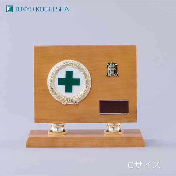 高級感ある木製楯・緑十字マーク入り安全表彰モデル