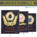 マーブル模様の高級感ある木製表彰楯、オリジナルバッグ