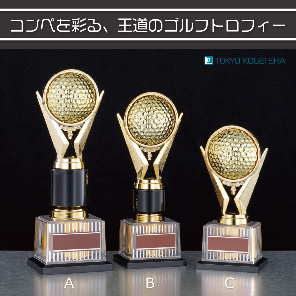 ゴルフボールデザインの金色トロフィー 3サイズ展開