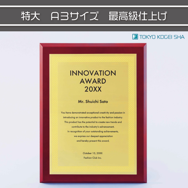 最高級仕上げでビッグサイズの木製表彰楯
