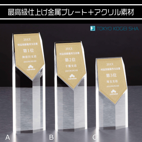 重厚感ある金色エッチングプレート付きアクリルトロフィー