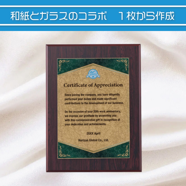 和紙とガラスのコラボ木製表彰楯