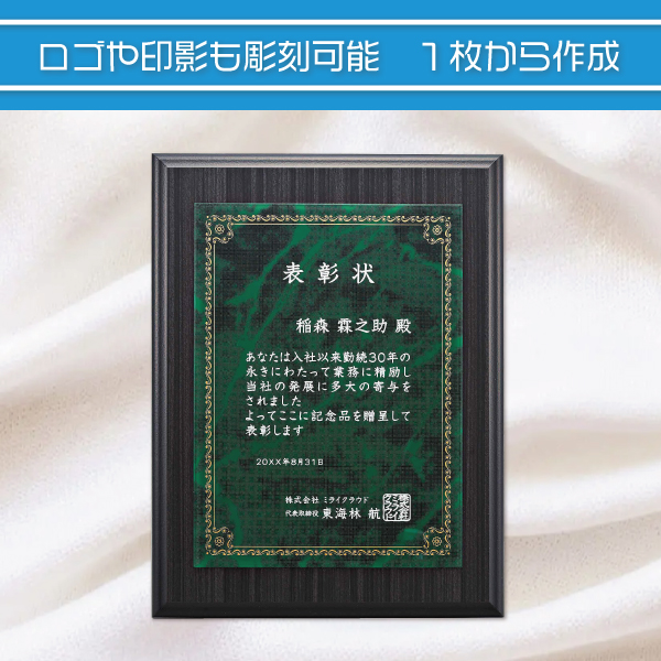文字やロゴを彫刻で加工する木製表彰楯