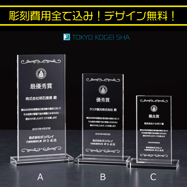 広い彫刻面が映えるエレガントなクリスタル盾