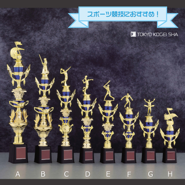 野球・テニス・ゴルフなど多競技対応の青金トロフィー、９サイズ展開の豪華モデル