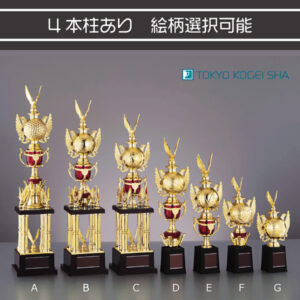 立体感ある半円球マーク付きトロフィー　7サイズ展開　迫力の4本柱デザイン