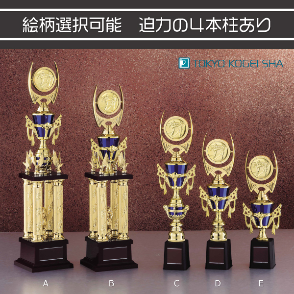 上部マークが選べる豪華4本柱付きトロフィー5サイズ展開