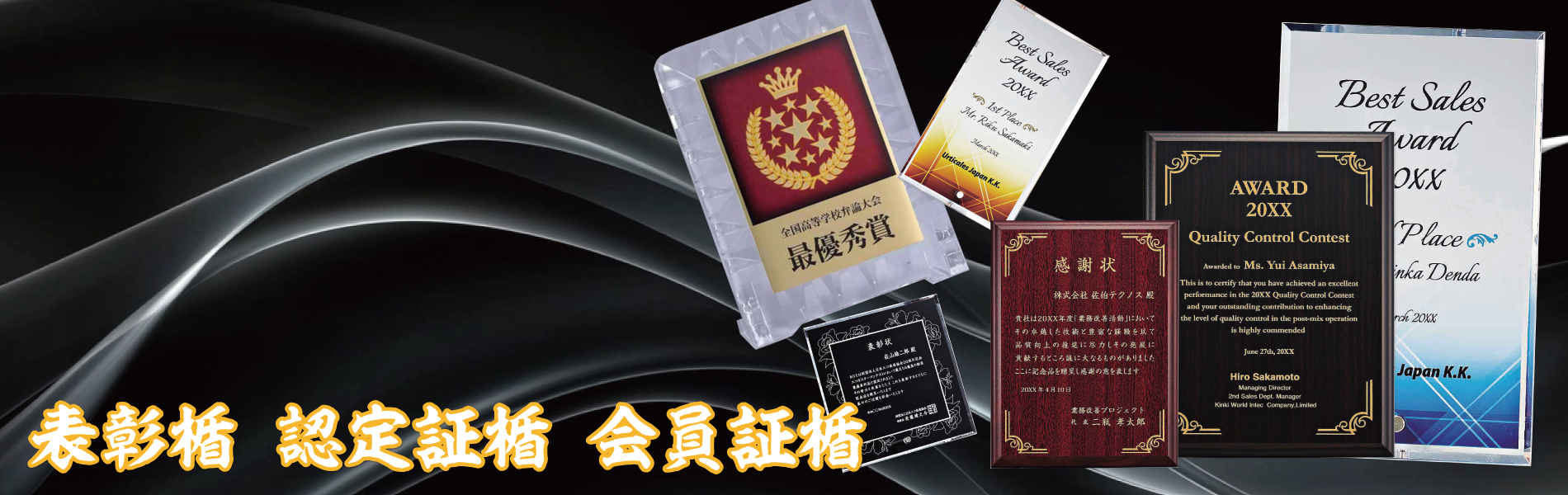 ご予算10000円以下の表彰楯・認定証・会員証