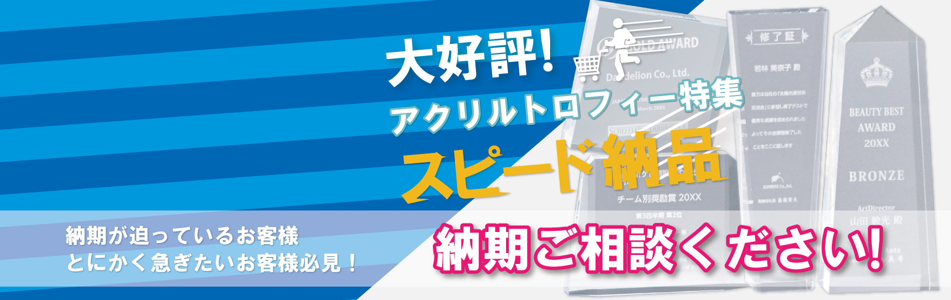 スピード納品可能なアクリルトロフィー