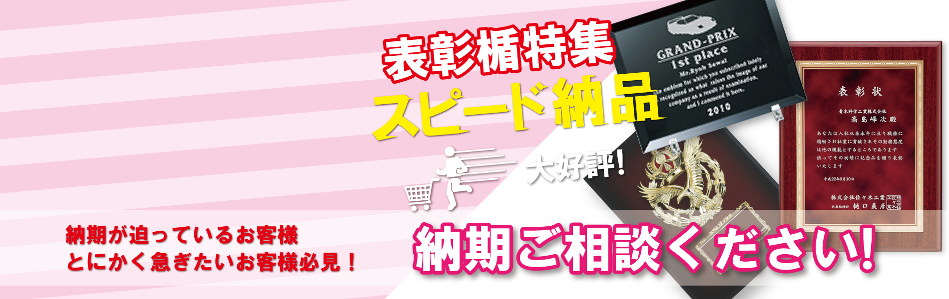 短納期が可能な表彰楯・認定証楯・会員証楯