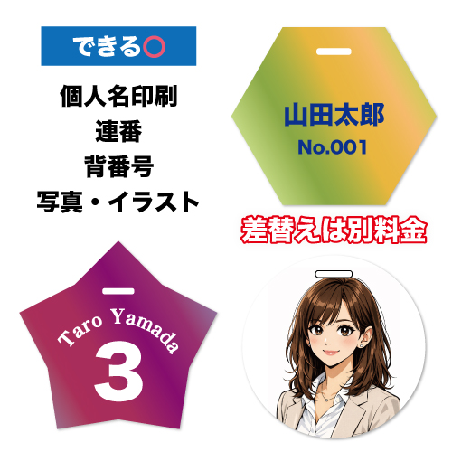 個人名印刷、連番、背番号、写真イラスト印刷可能